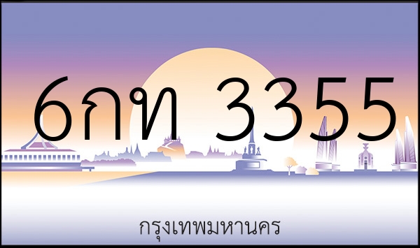 6กท 3355